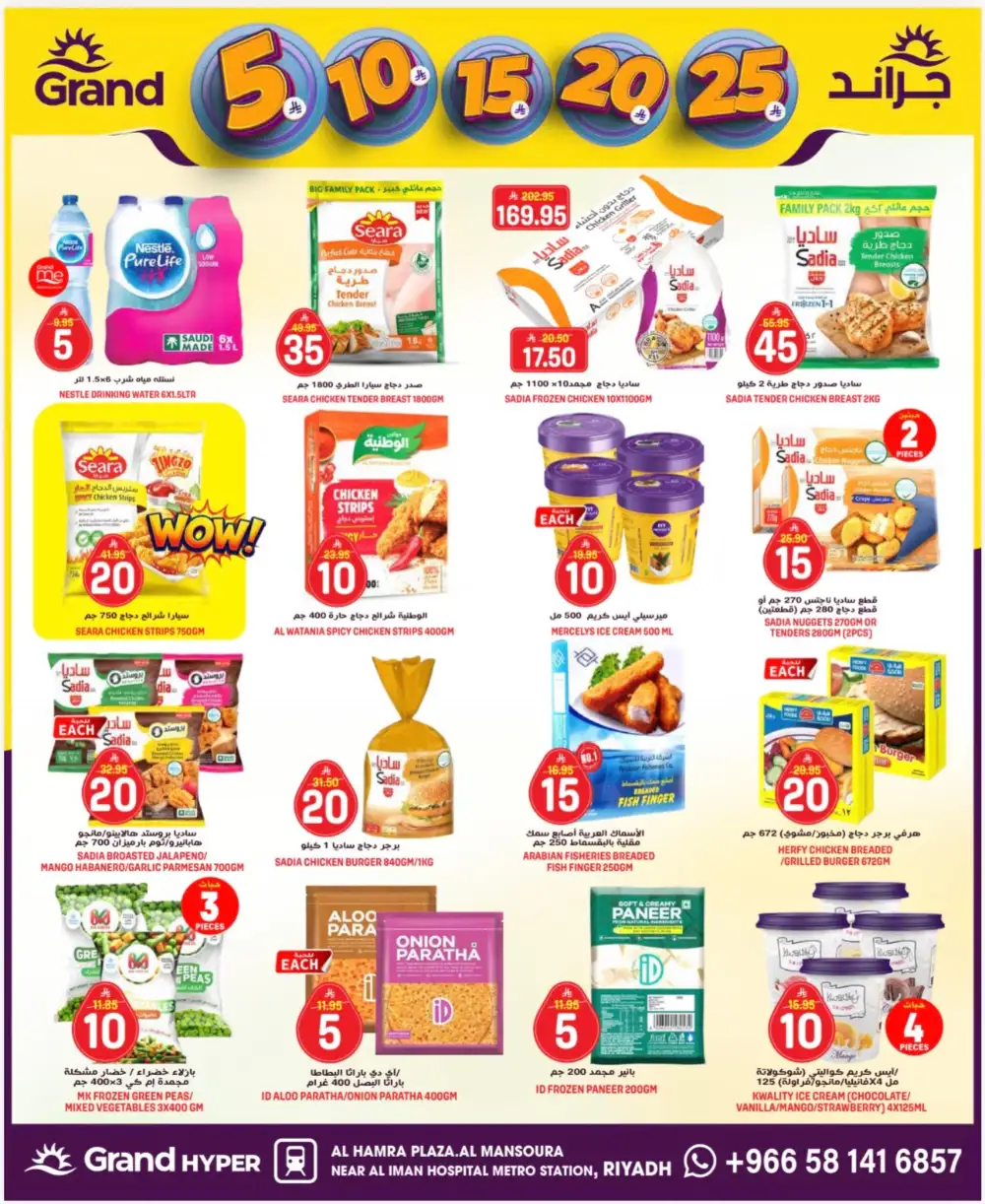 Grand Hyper Mansoura Riyadh 3 Days Money Rain Offers page 8